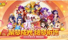 梦幻手游8周年爆料最新,揭秘全新内容与惊喜福利大放送