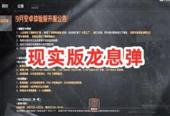 暗区突围最新爆料图片,神秘设施曝光，战斗元素再升级