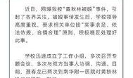 南浔教师爆料案件最新,揭开教育领域神秘面纱